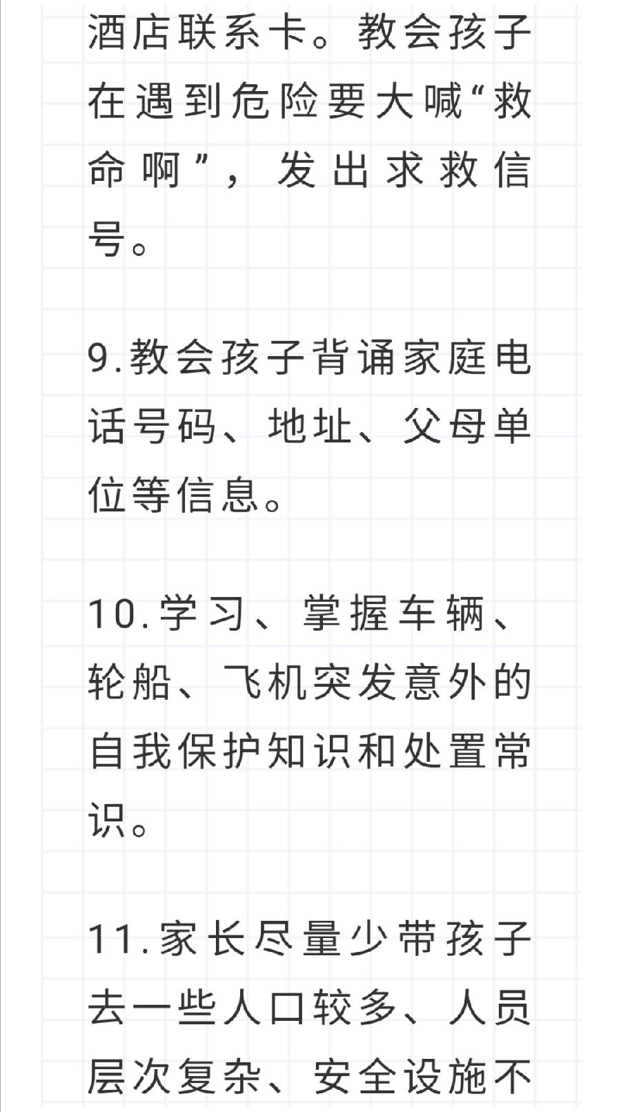 西双版纳州允景洪小学2022年暑假安全教育告家长书（图41）