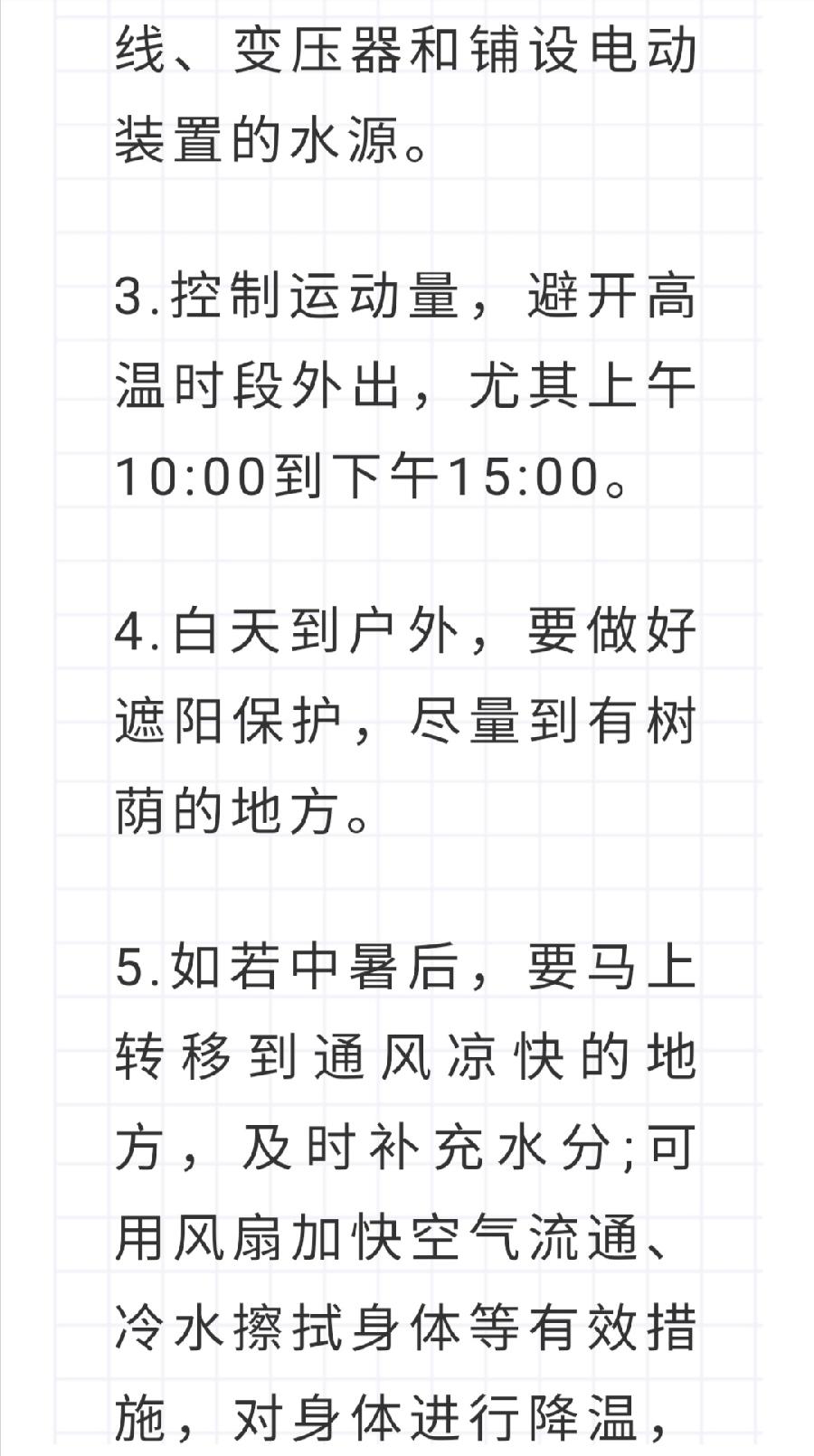 西双版纳州允景洪小学2022年暑假安全教育告家长书（图45）