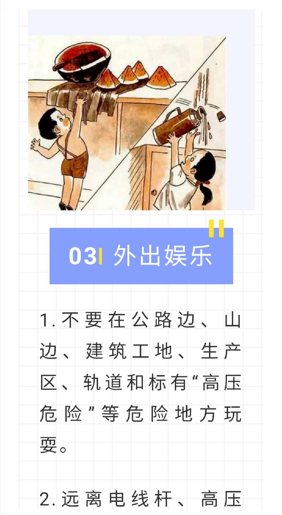 西双版纳州允景洪小学2022年暑假安全教育告家长书（图44）