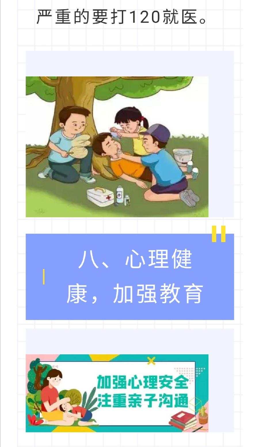 西双版纳州允景洪小学2022年暑假安全教育告家长书（图46）