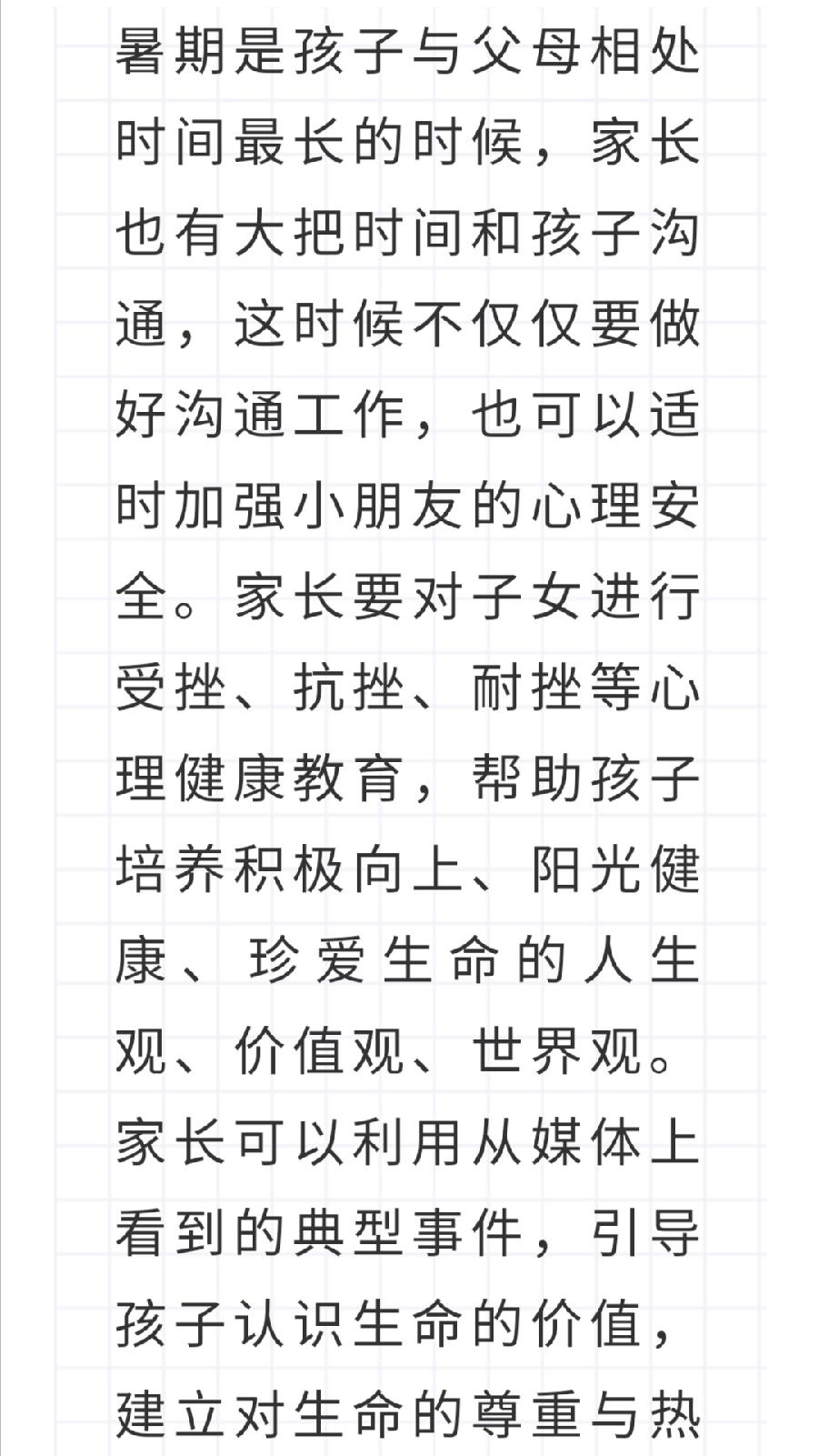 西双版纳州允景洪小学2022年暑假安全教育告家长书（图47）