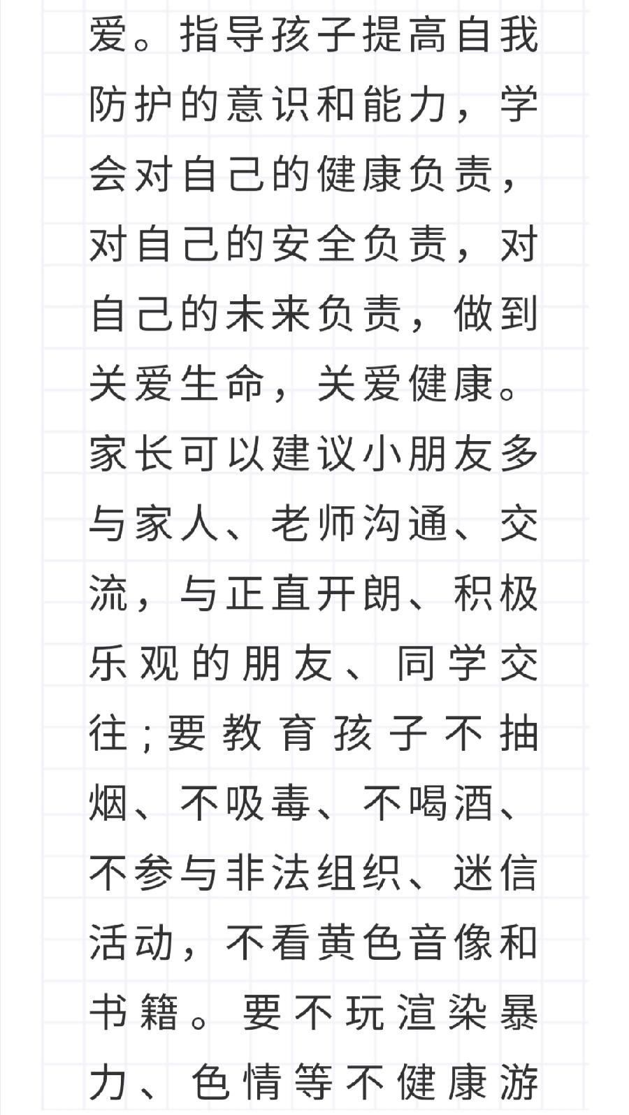 西双版纳州允景洪小学2022年暑假安全教育告家长书（图48）