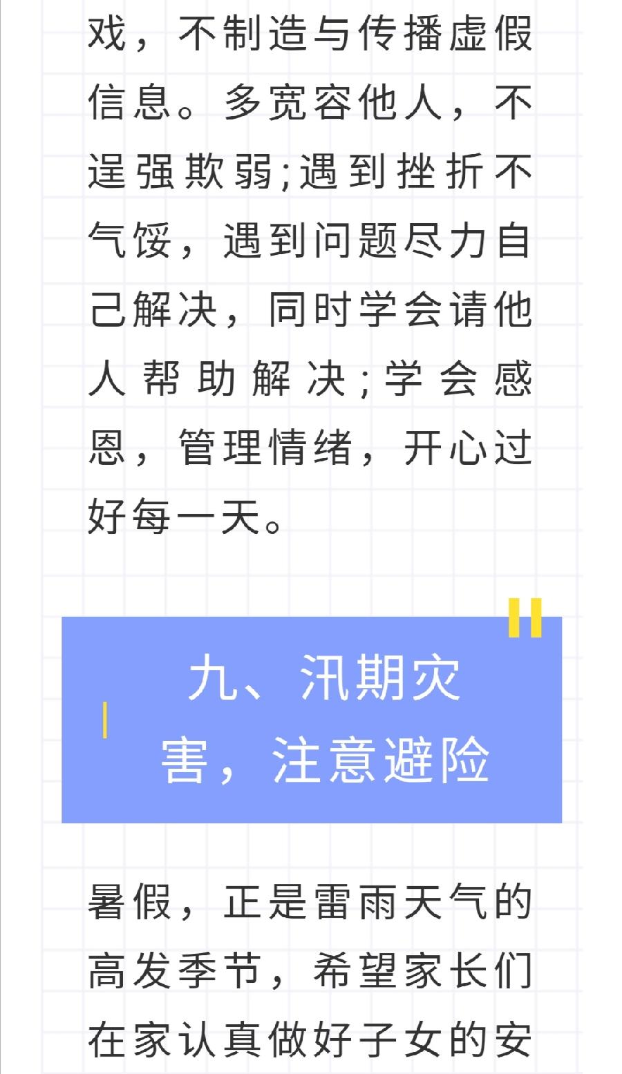 西双版纳州允景洪小学2022年暑假安全教育告家长书（图49）