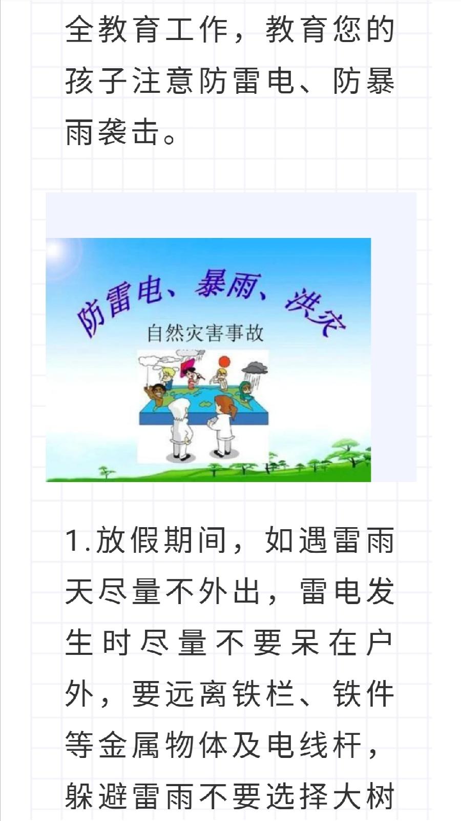西双版纳州允景洪小学2022年暑假安全教育告家长书（图50）
