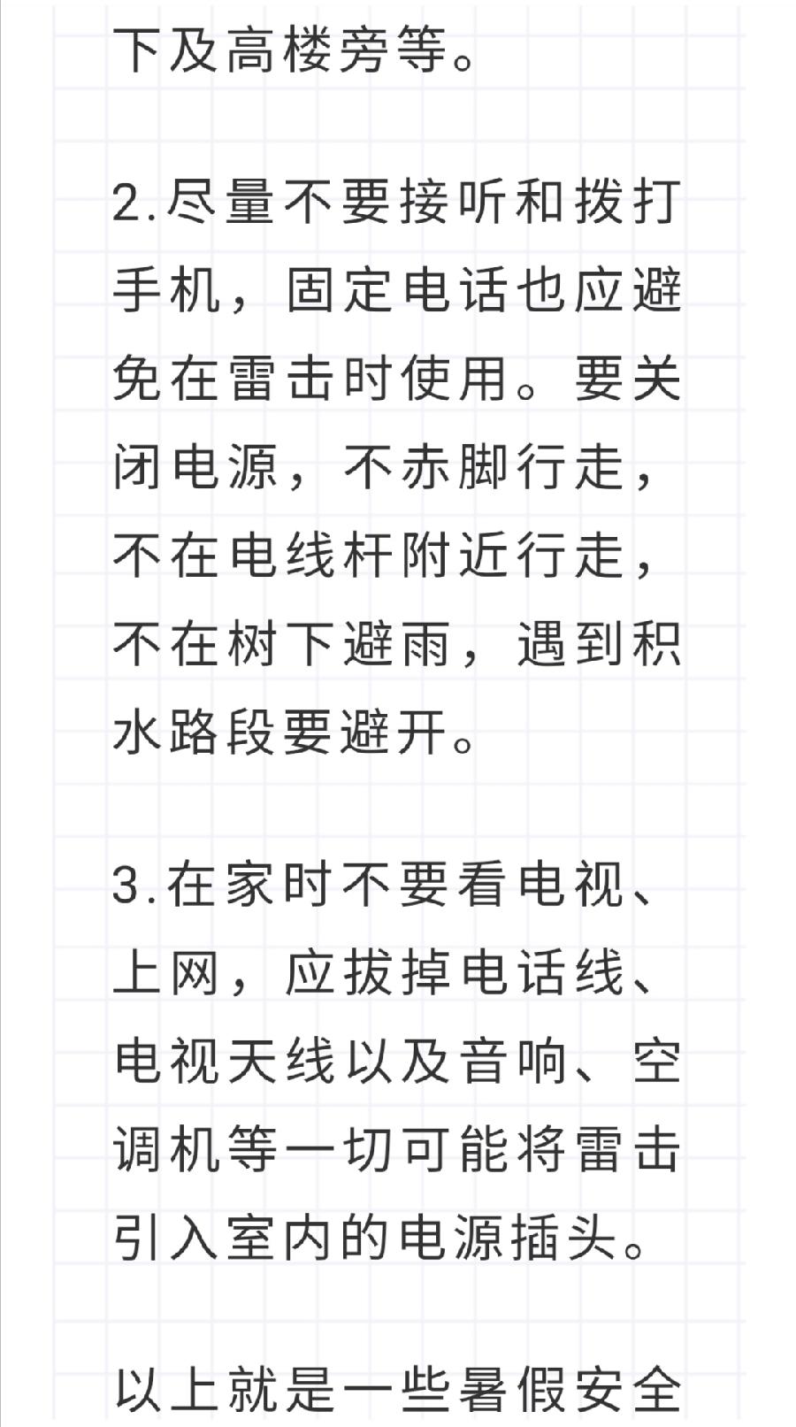 西双版纳州允景洪小学2022年暑假安全教育告家长书（图51）