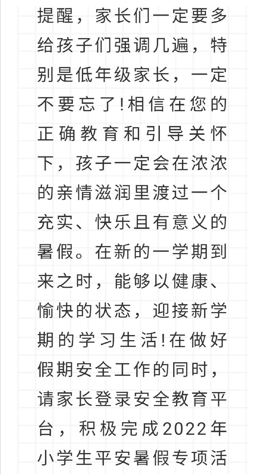 西双版纳州允景洪小学2022年暑假安全教育告家长书（图52）
