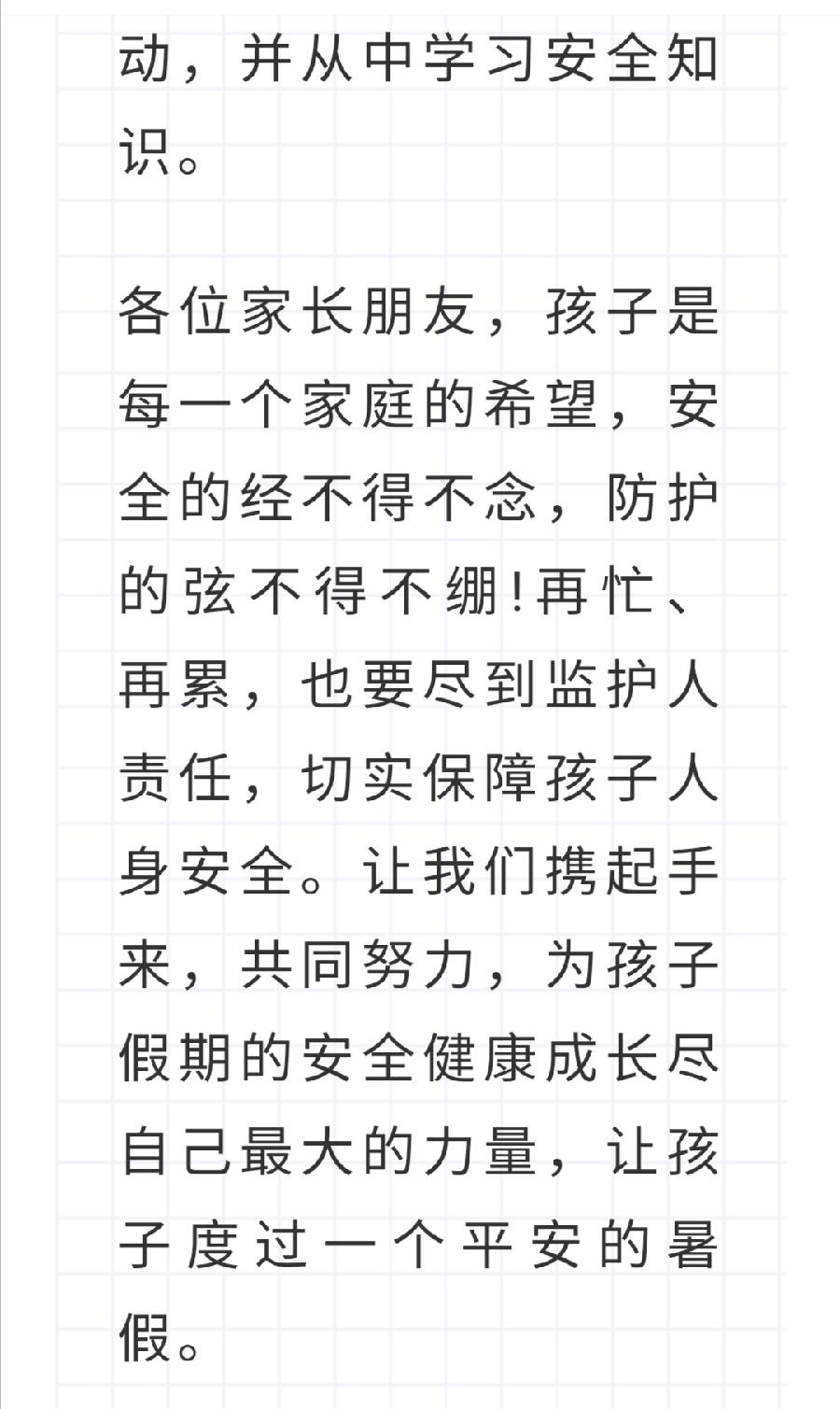 西双版纳州允景洪小学2022年暑假安全教育告家长书（图53）