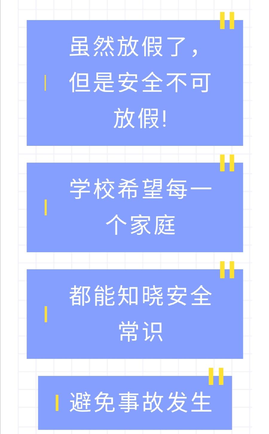 西双版纳州允景洪小学2022年暑假安全教育告家长书（图54）