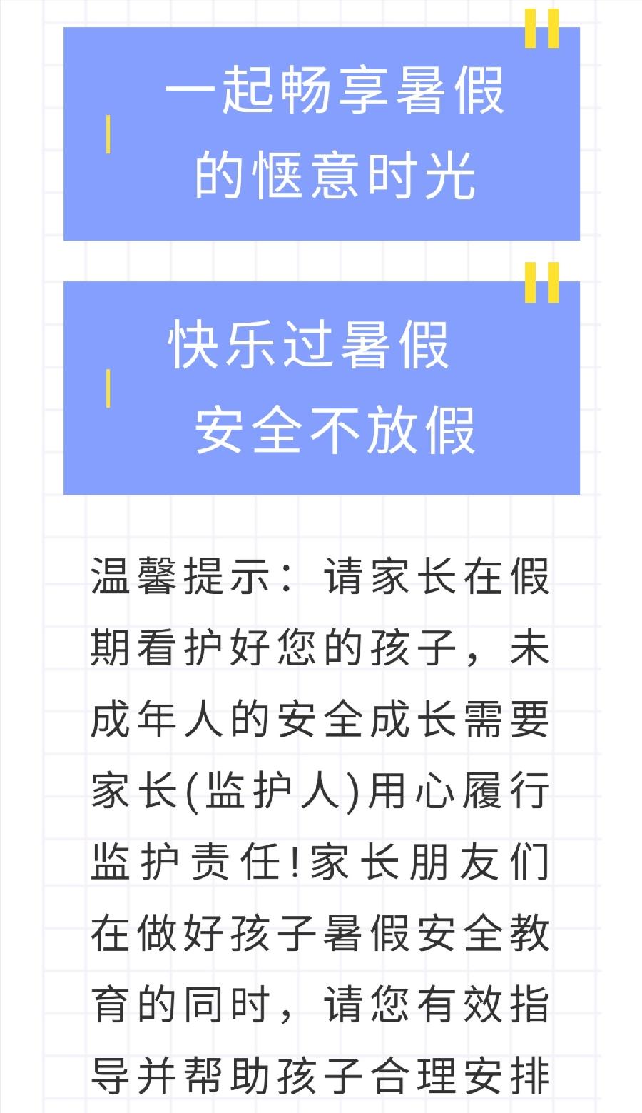 西双版纳州允景洪小学2022年暑假安全教育告家长书（图55）