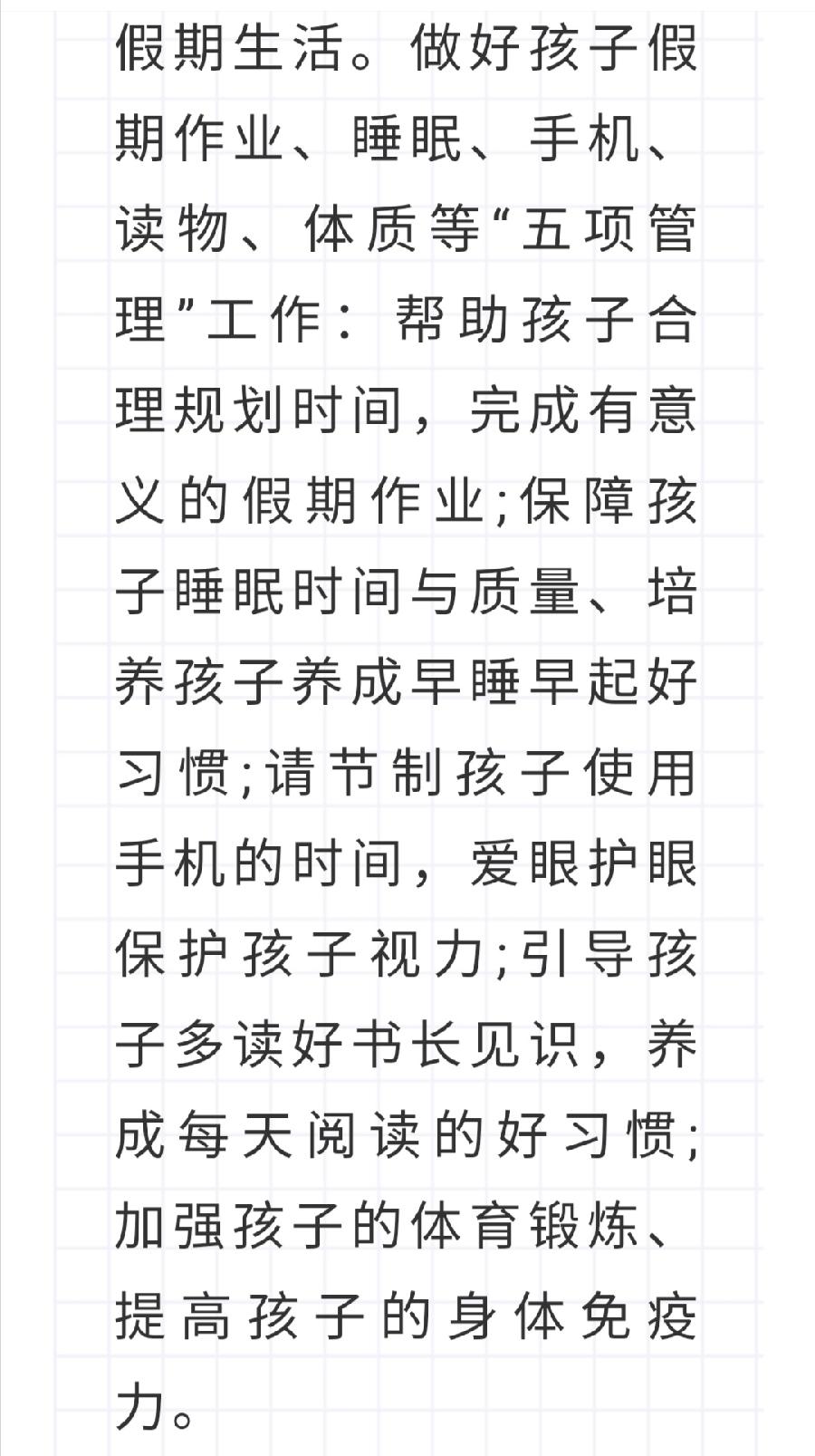 西双版纳州允景洪小学2022年暑假安全教育告家长书（图56）