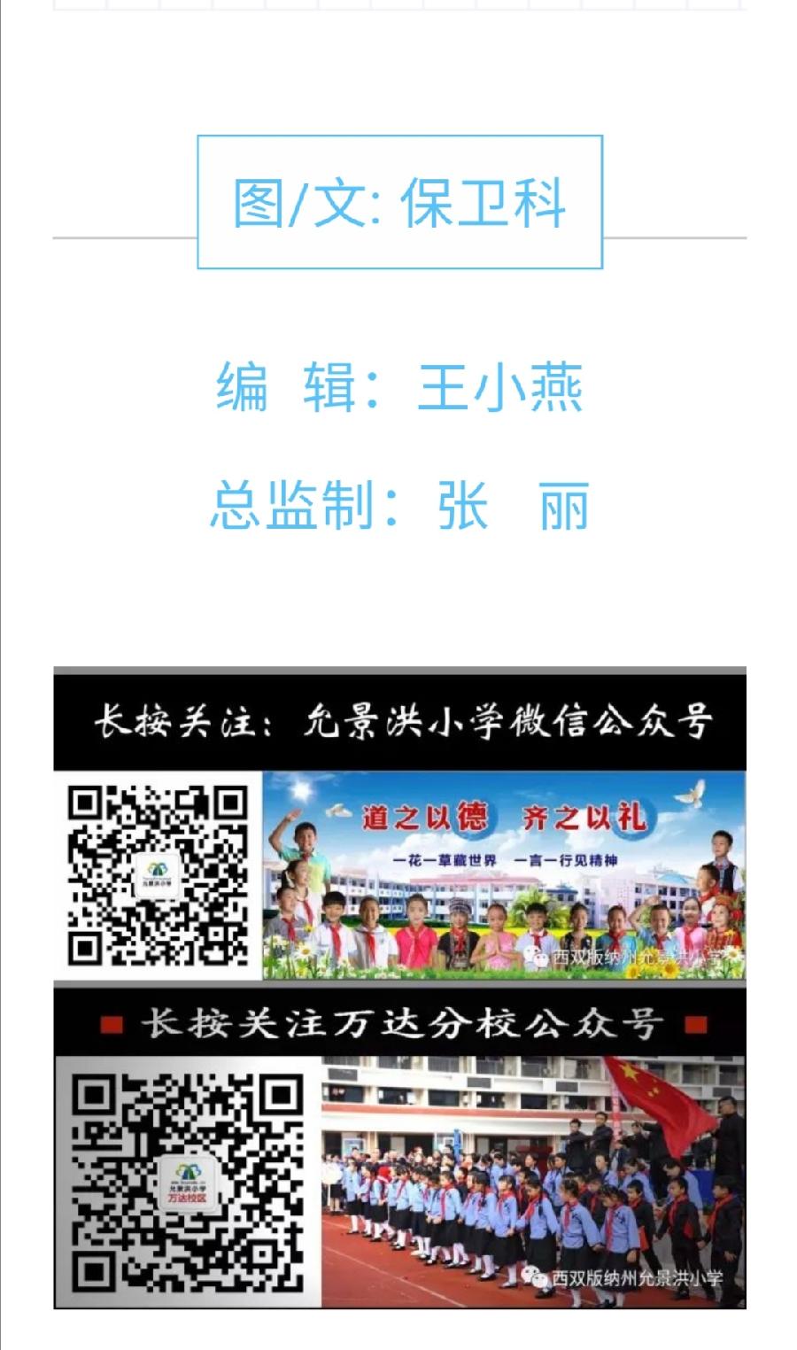 西双版纳州允景洪小学2022年暑假安全教育告家长书（图58）
