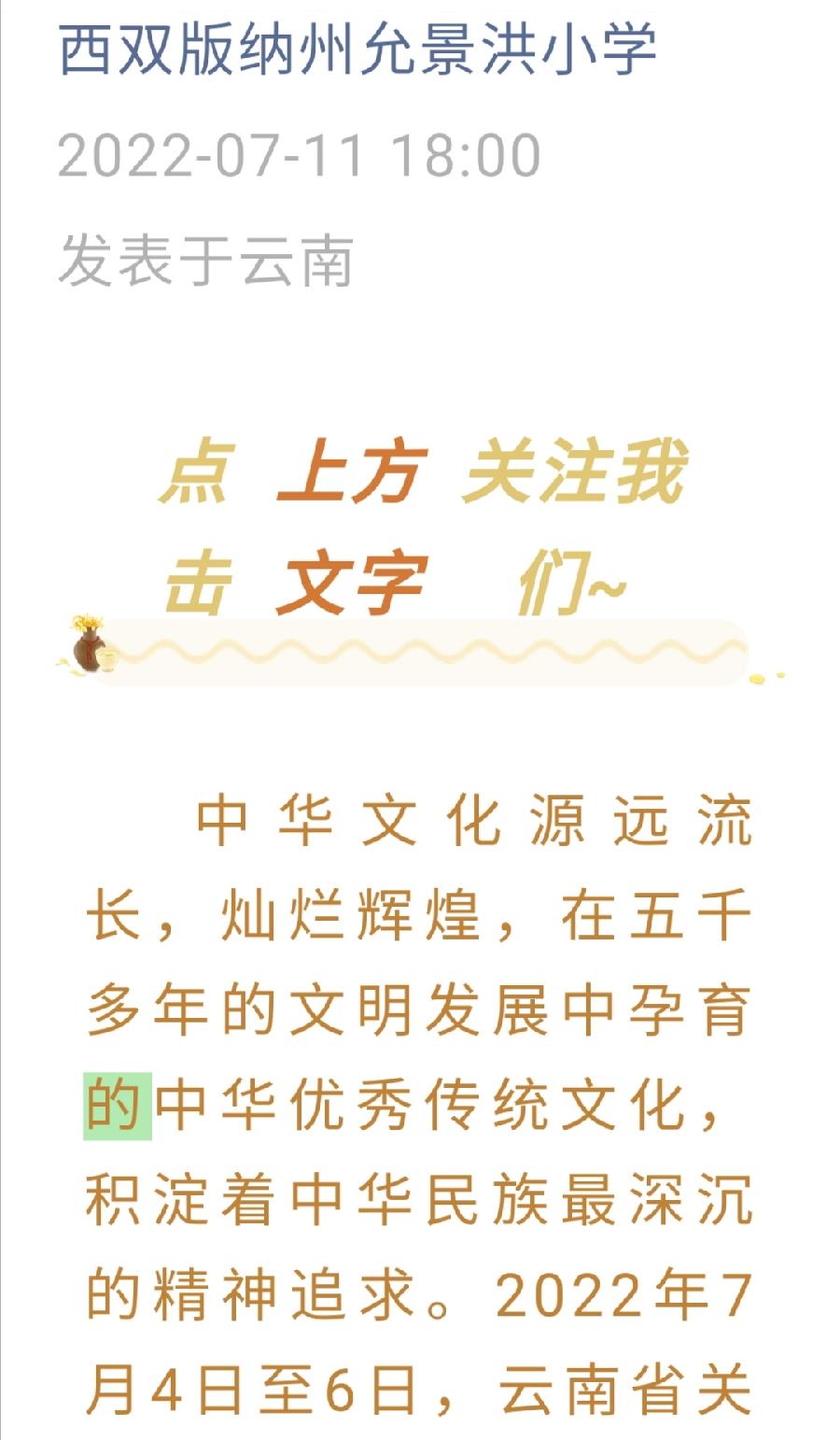 允景洪小学代表西双版纳州赴昆交流“传承优秀传统文化 营造文化育人环境”