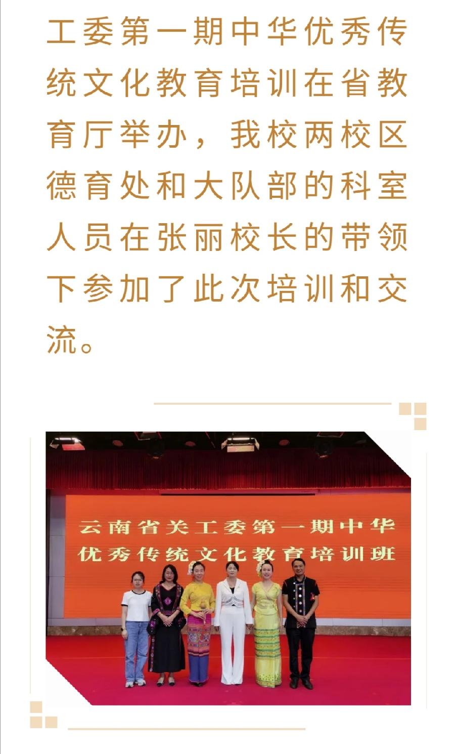 允景洪小学代表西双版纳州赴昆交流“传承优秀传统文化 营造文化育人环境”（图2）