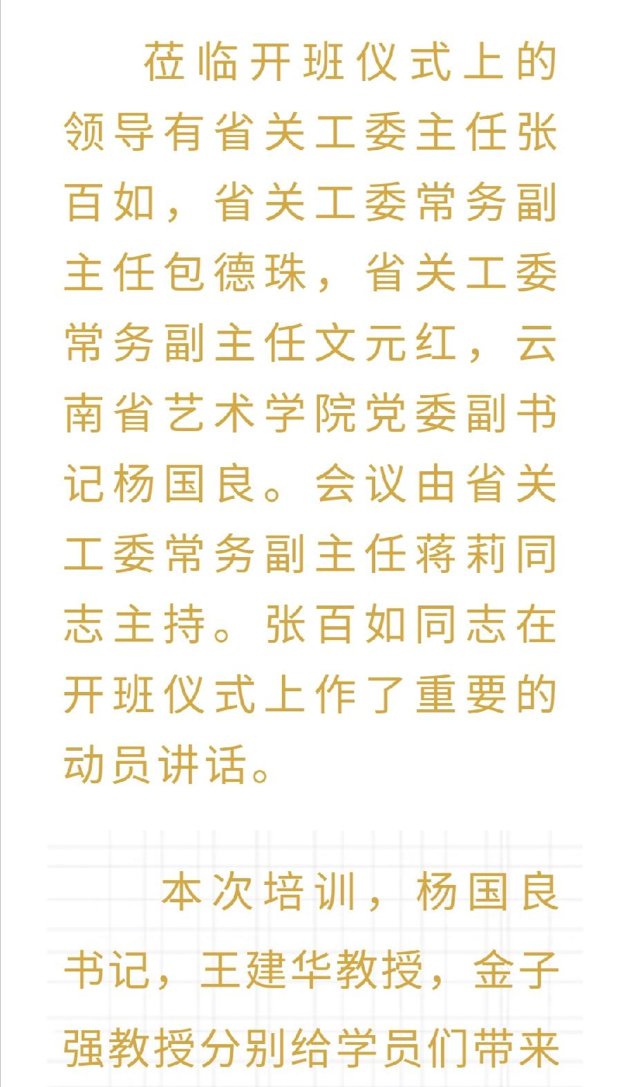 允景洪小学代表西双版纳州赴昆交流“传承优秀传统文化 营造文化育人环境”（图3）