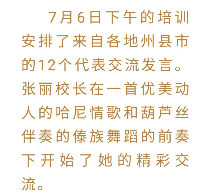 允景洪小学代表西双版纳州赴昆交流“传承优秀传统文化 营造文化育人环境”（图8）