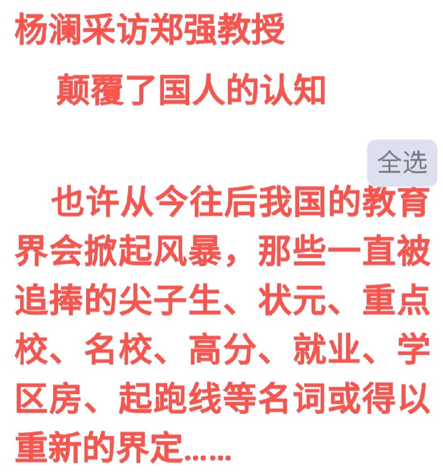 杨澜采访郑强教授， 颠覆了国人的认知（图3）