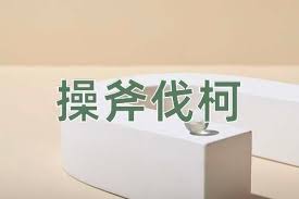 【英国文学】精品随笔《“红娘”鼻祖何“伐柯”》作者|东香人 - 朱双顶(北京)(图5)