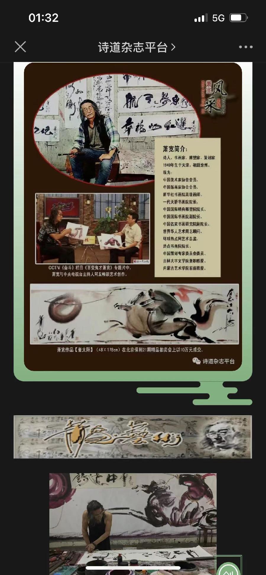 【雅诗总会】萧宽歌词:马头琴让我心跳——萧宽格言漫记532💓(图18)