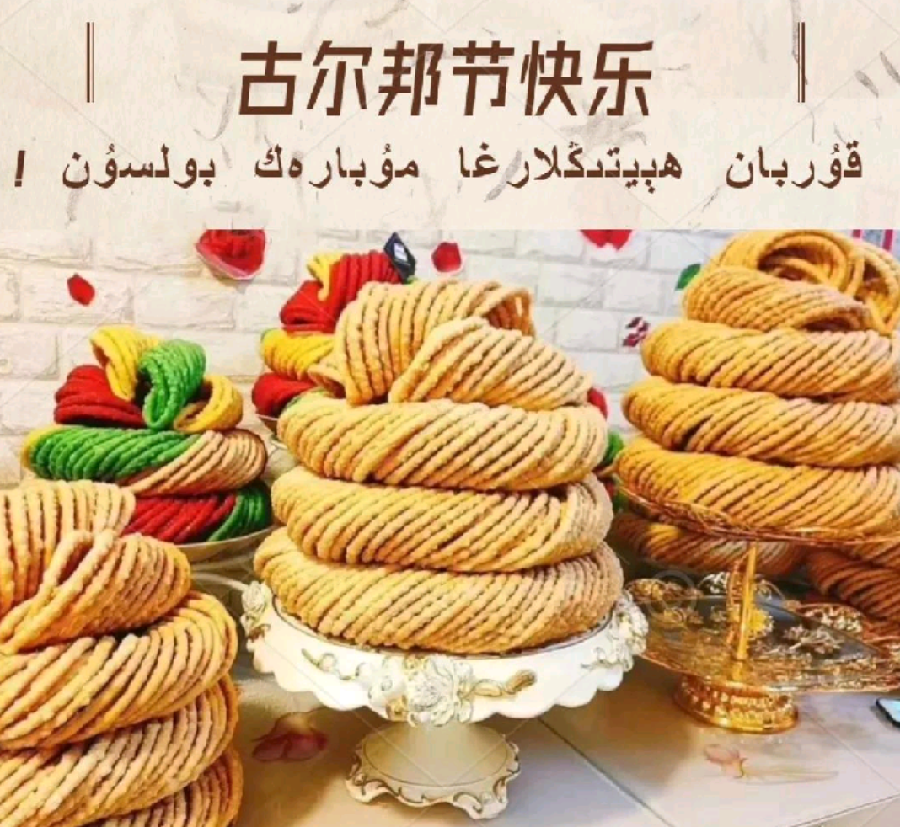 走进古尔邦节 作者/诵读/伊月儿 京津沪头条文学平台发布(图3)