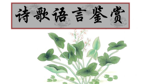 【诗词鉴赏】张建国老师//古今诗词拾锦｛六首｝（图3）