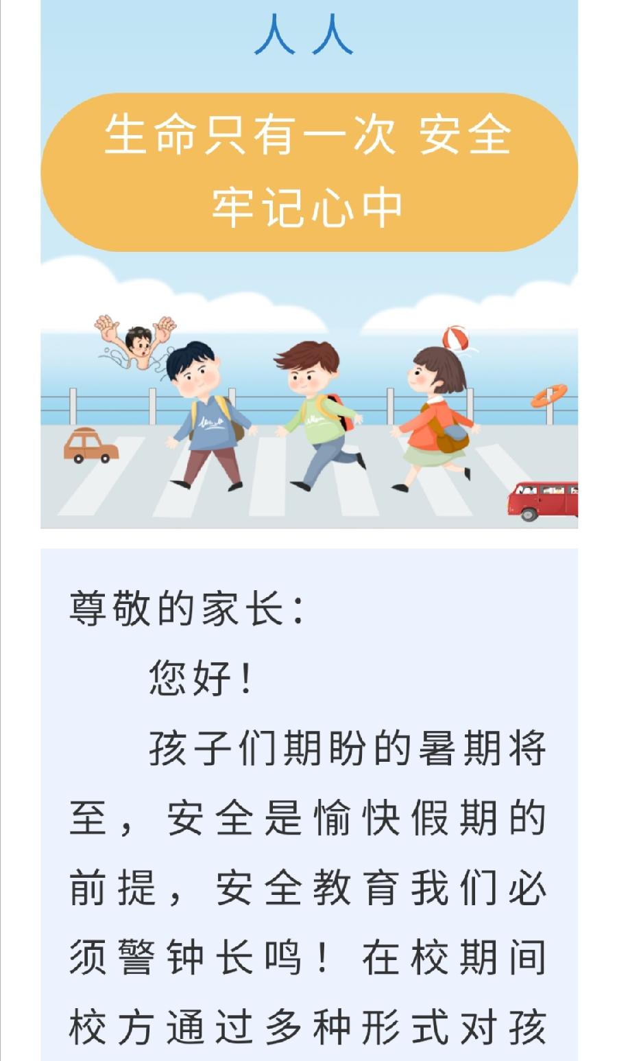 暑期安全——西双版纳州第一中学致学生家长的一封信（图2）