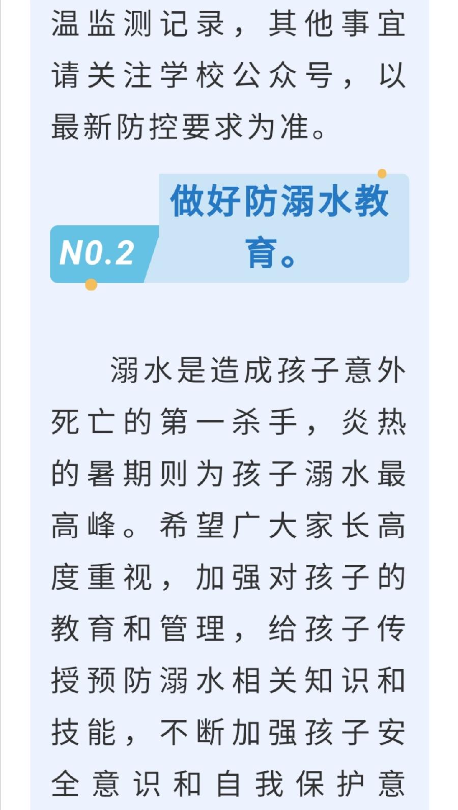 暑期安全——西双版纳州第一中学致学生家长的一封信（图4）