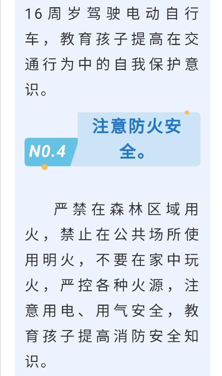 暑期安全——西双版纳州第一中学致学生家长的一封信（图6）