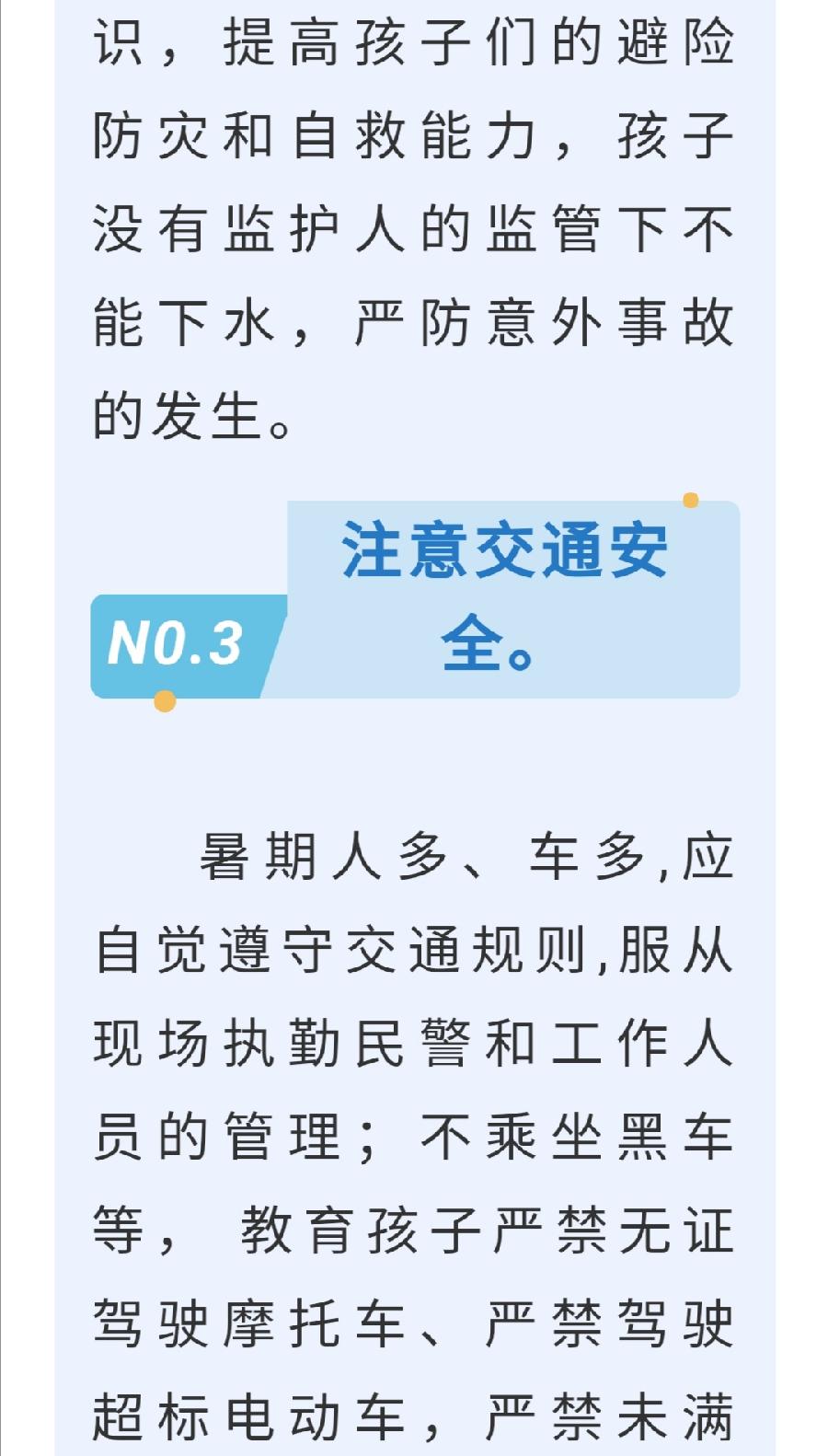 暑期安全——西双版纳州第一中学致学生家长的一封信（图5）
