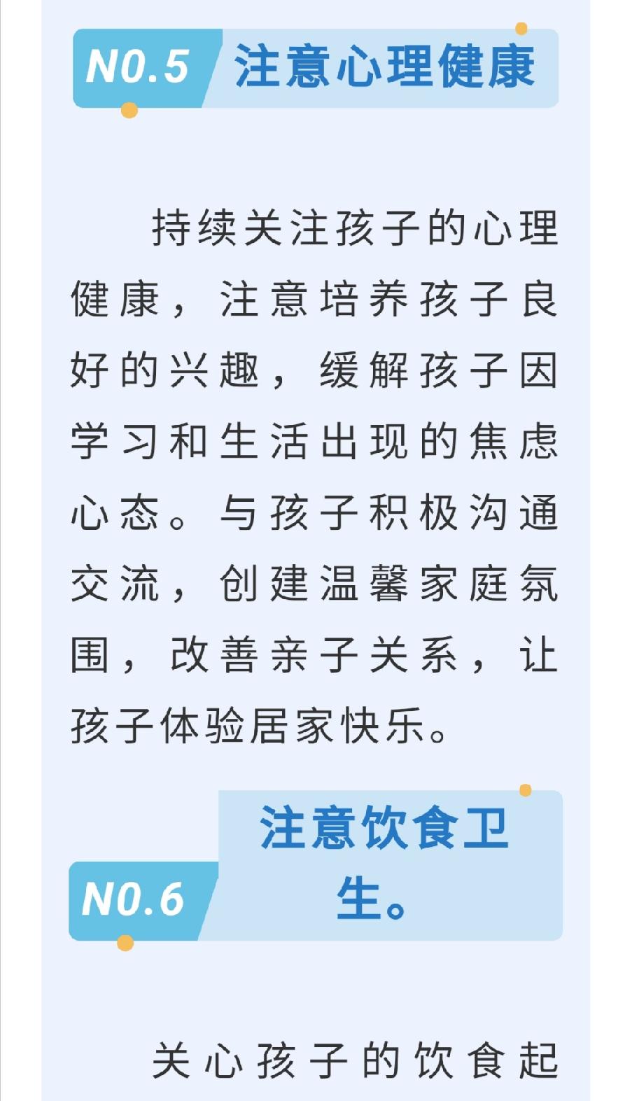 暑期安全——西双版纳州第一中学致学生家长的一封信（图7）