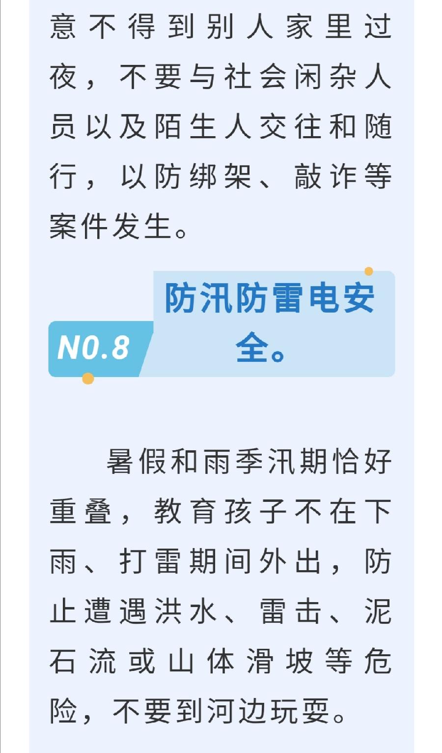 暑期安全——西双版纳州第一中学致学生家长的一封信（图9）