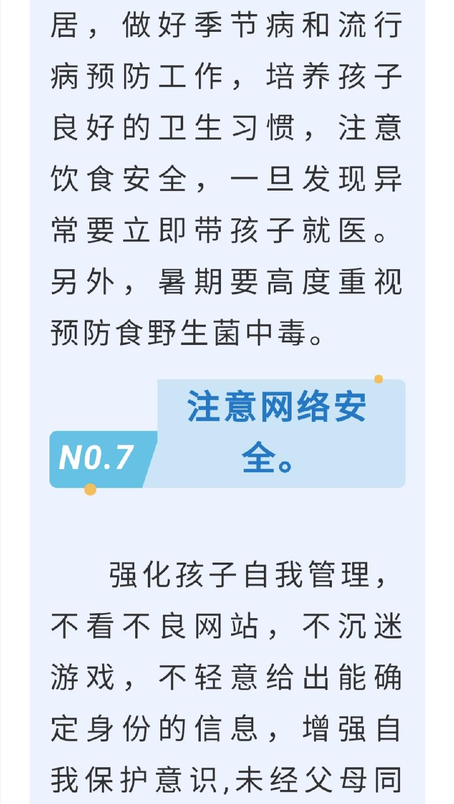 暑期安全——西双版纳州第一中学致学生家长的一封信（图8）