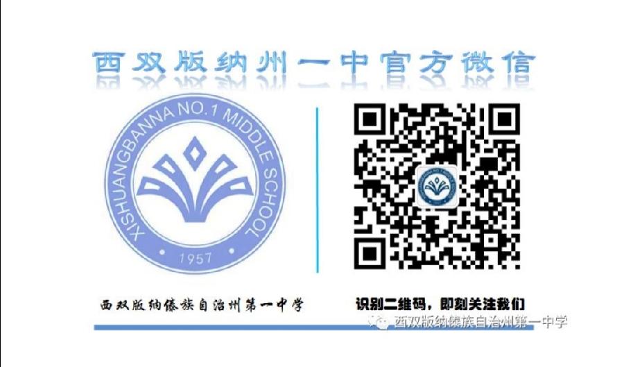 暑期安全——西双版纳州第一中学致学生家长的一封信（图11）