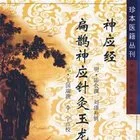 【中医文化专集】张富贵：七律•读神医扁鹊《玉龙歌》有感两首*北京头条•西安头条•都市头条发布！（图14）