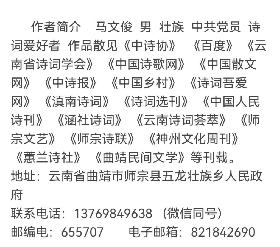 【华夏好诗词】分享马文俊新赋一组请欣赏（图9）