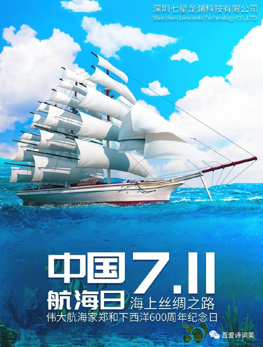 【中国航海见闻】焦作市诗词学会~红叶诗社同题专辑(23)(图2)