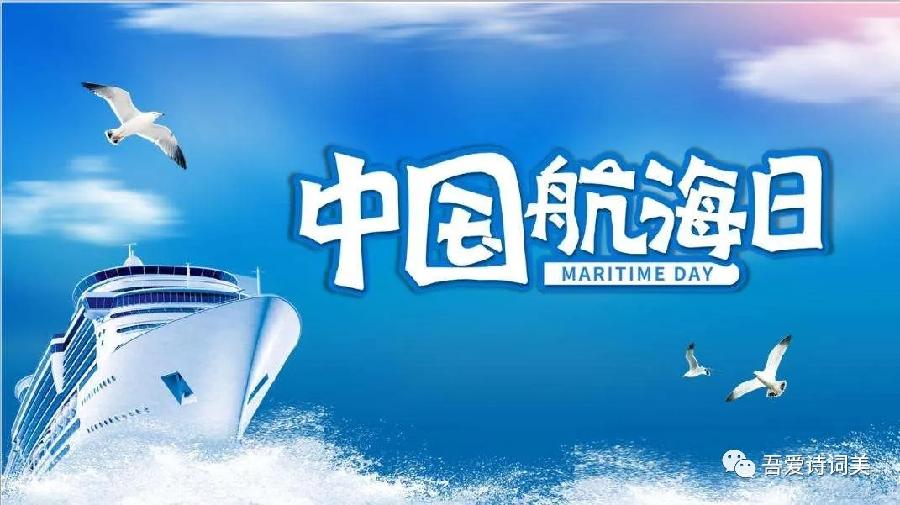 【中国航海见闻】焦作市诗词学会~红叶诗社同题专辑(23)(图4)