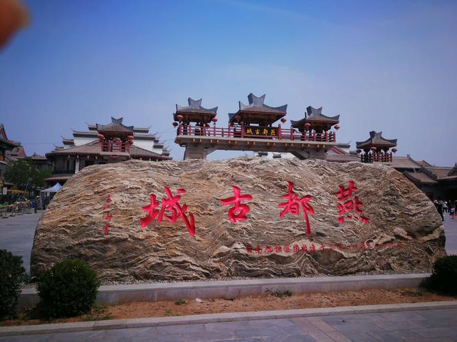 明月吟秋作品专栏【七律】·中国四大古都(三)燕都(七阳) 文/康宗生(图4)