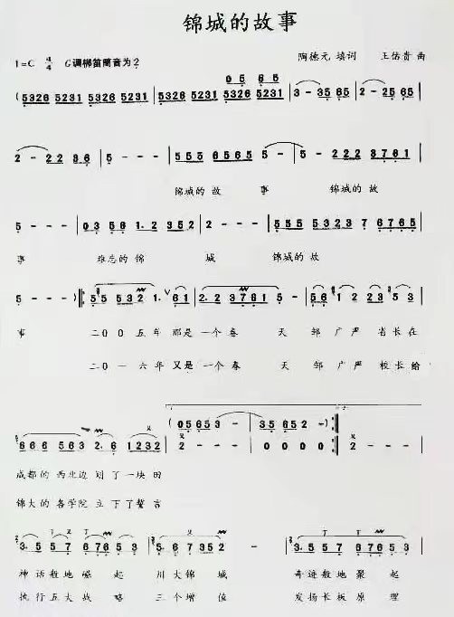 《锦城的故事◎特刊专集》诗文◎陶德元(图16)