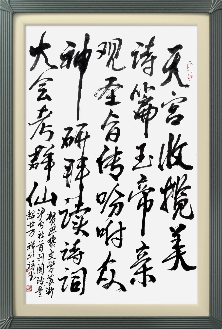 巴黎文学苏沪浙分社002期微刊《祝贺巴黎文学苏沪浙分社首刊阅读量超廿万》(图29)