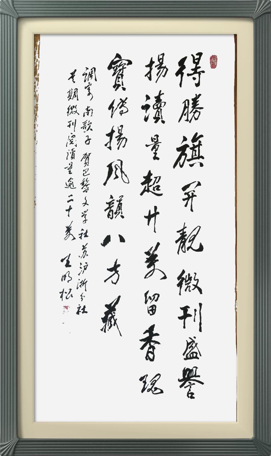 巴黎文学苏沪浙分社002期微刊《祝贺巴黎文学苏沪浙分社首刊阅读量超廿万》(图17)