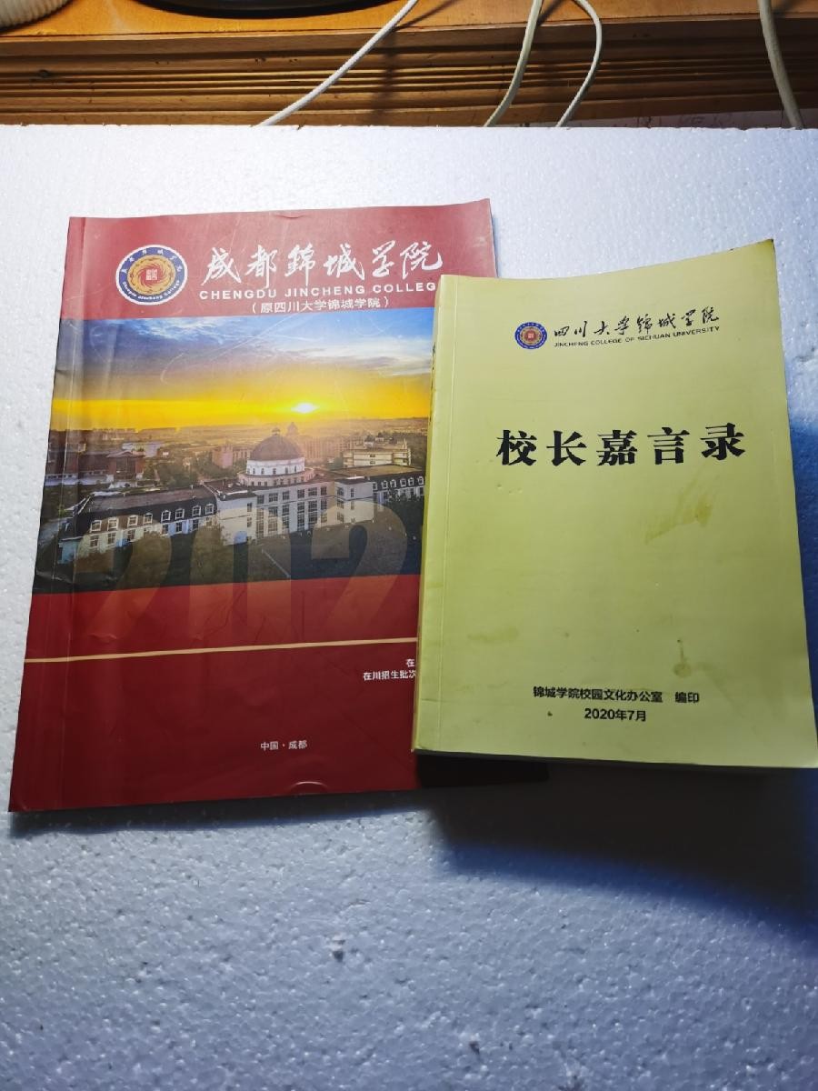 《锦城的故事◎特刊专集》诗文◎陶德元(图43)