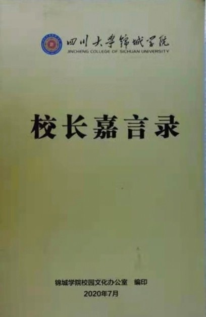 《锦城的故事◎特刊专集》诗文◎陶德元(图46)