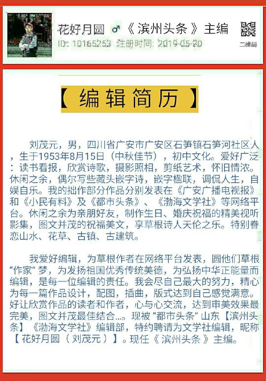 《锦城的故事◎特刊专集》诗文◎陶德元（图81）