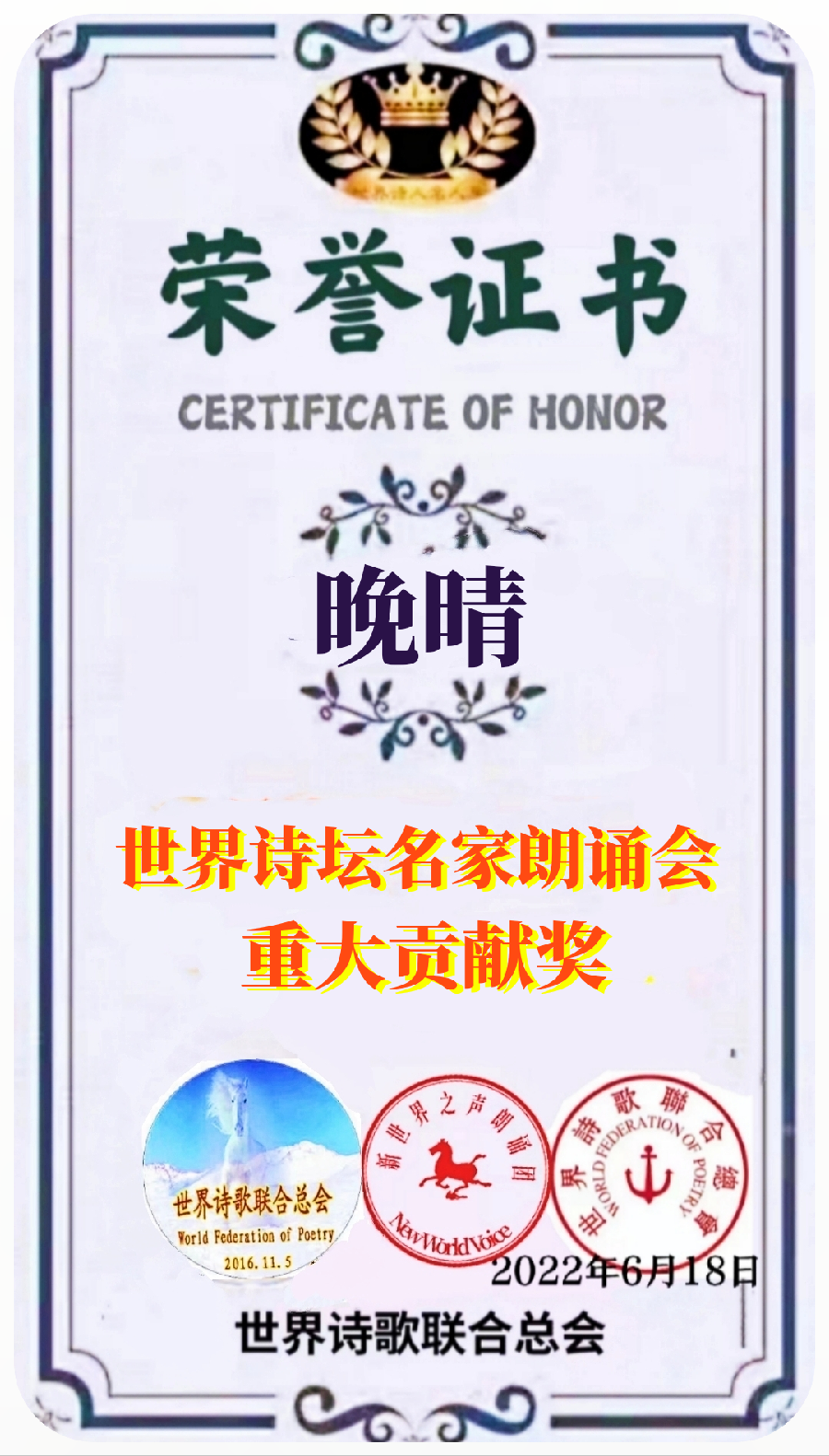 《我流泪我骄傲》文/辩证法（北京）诵/晚晴（北京）长安街总社【世界诗人名人展】（8835）（图24）