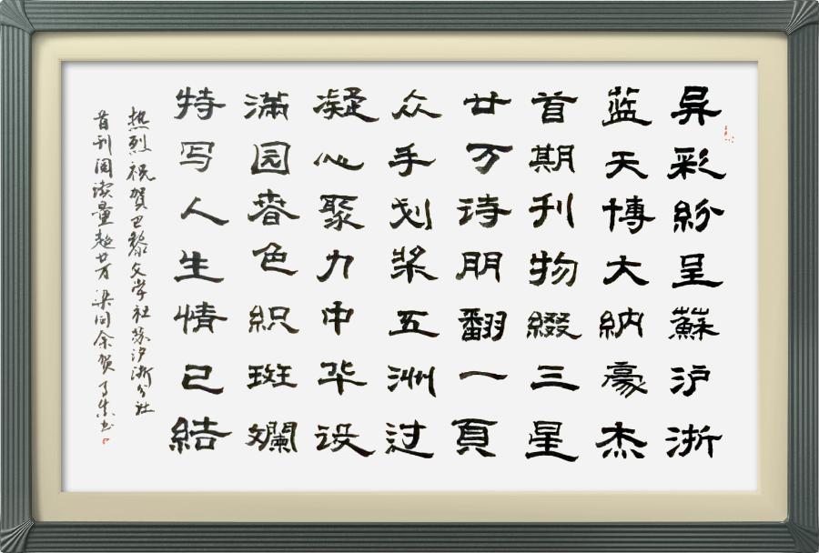 巴黎文学苏沪浙分社002期微刊《祝贺巴黎文学苏沪浙分社首刊阅读量超廿万》(图37)