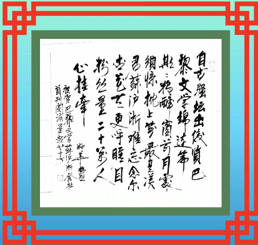 巴黎文学苏沪浙分社002期微刊《祝贺巴黎文学苏沪浙分社首刊阅读量超廿万》(图41)