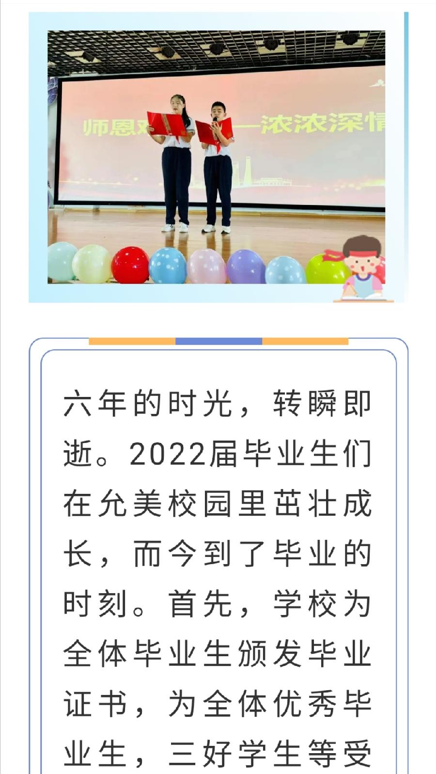 西双版纳州允景洪小学2022届毕业典礼（图5）