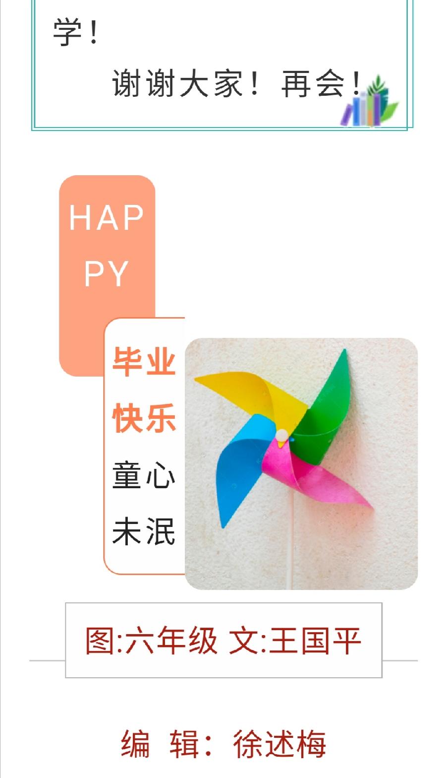 西双版纳州允景洪小学2022届毕业典礼（图19）