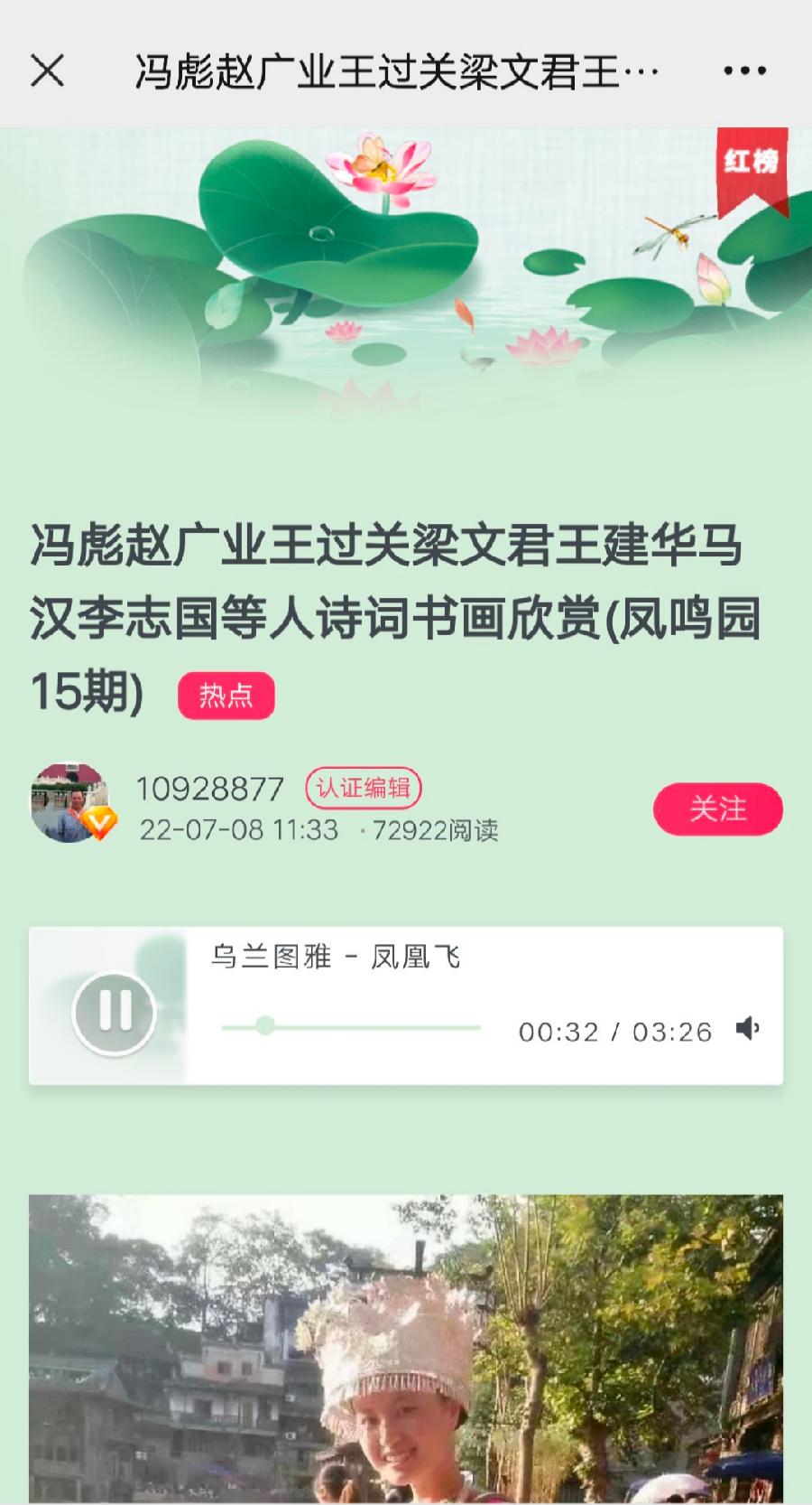 《凤鸣园》第16期王过关梁文君王建华马汉任茹意等人诗词书画(图13)