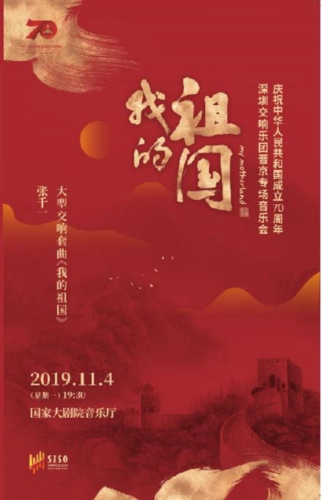 [桃源国际诗歌馨声]我的祖国|作者:王卫国|主播:青苗[总1133期]（图4）